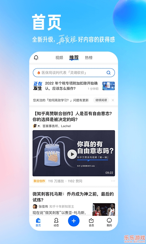 知乎手机免费版图2