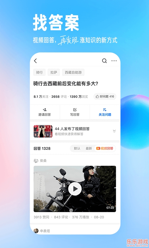 知乎手机免费版图3