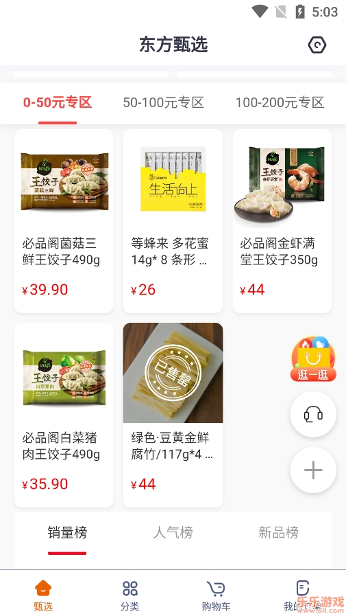 东方甄选无广告版图1