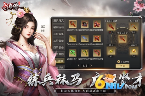 三国志吕布传游戏纯净版图4