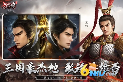 三国志吕布传游戏纯净版图3