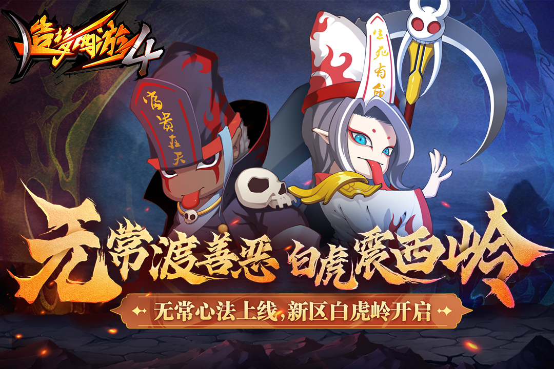 造梦西游4官方最新版图5