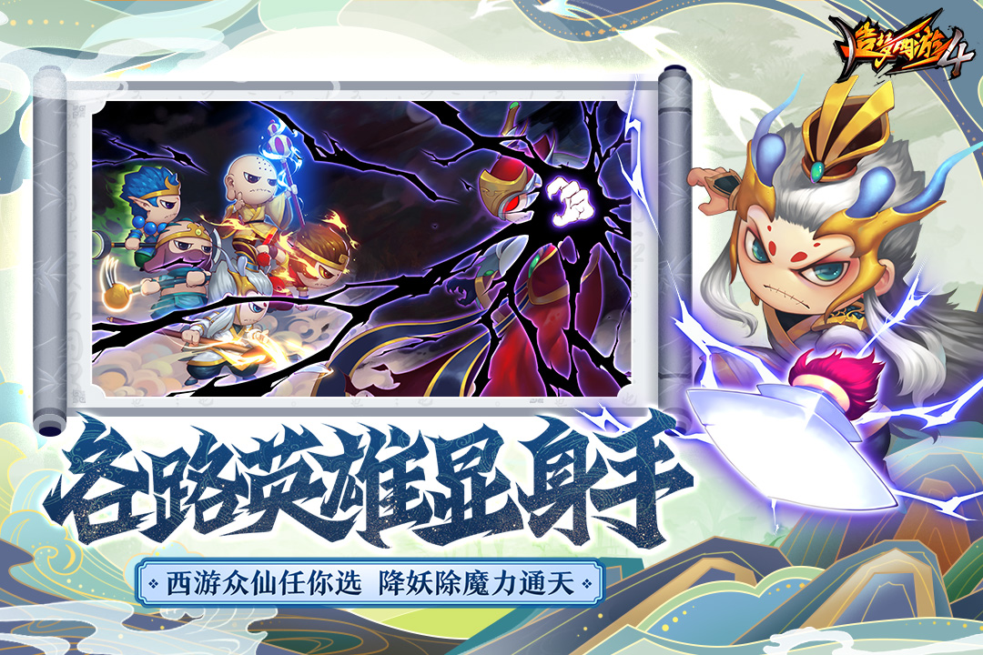 造梦西游4官方最新版图3