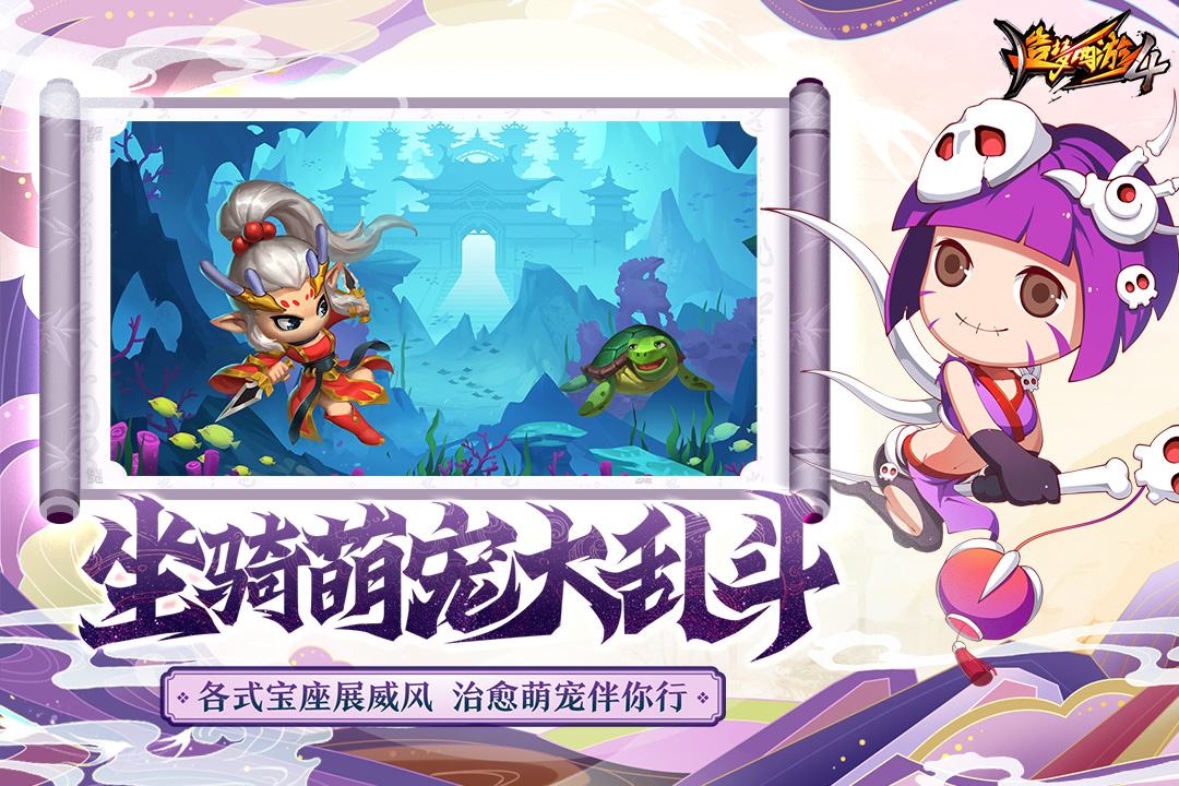 造梦西游4官方最新版图1