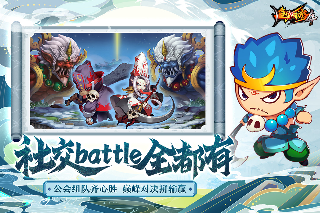 造梦西游4官方最新版图2