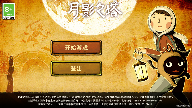 月影之塔完整版图4