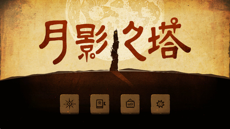 月影之塔完整版图3