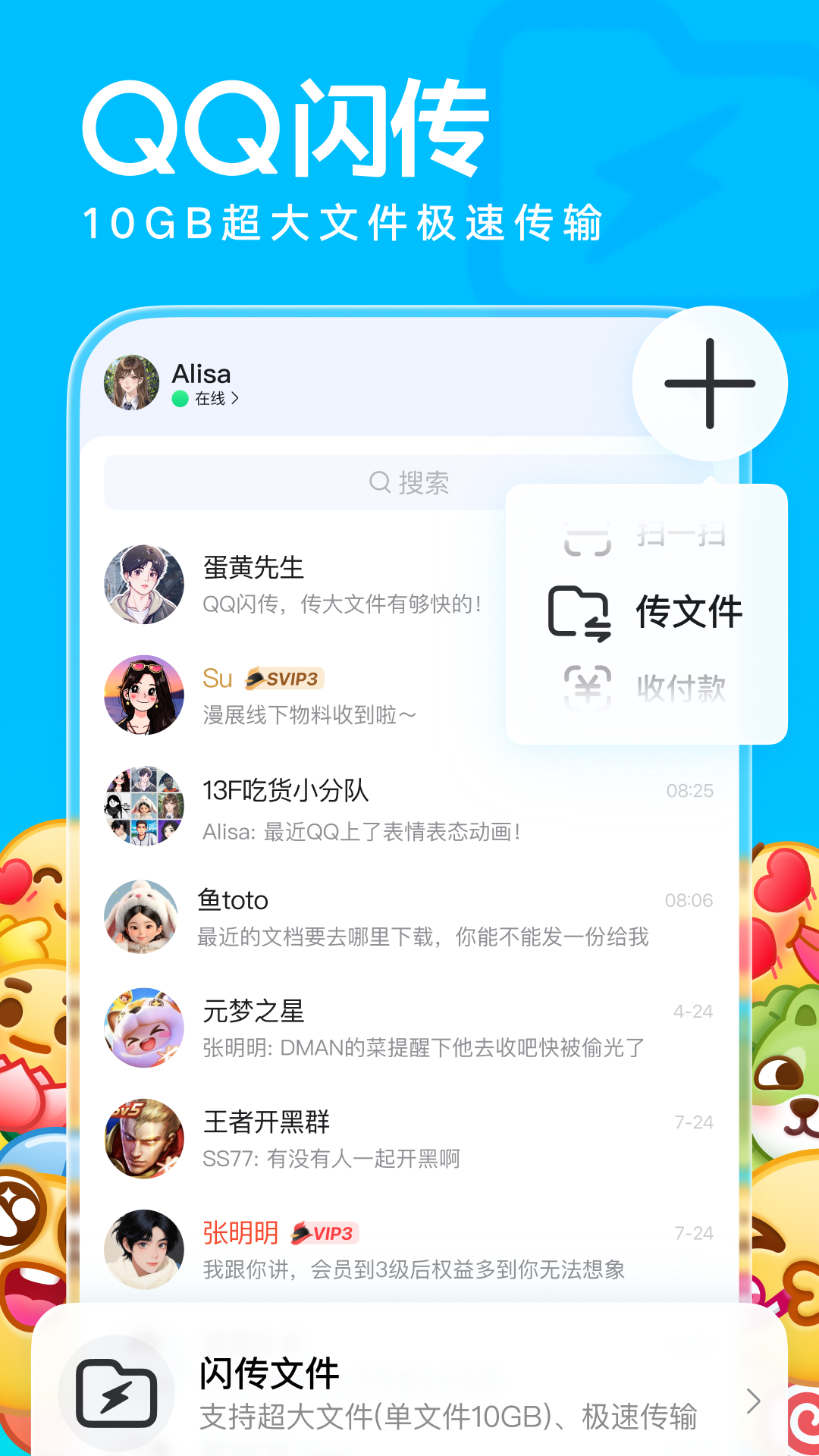 qq2026手机版图5