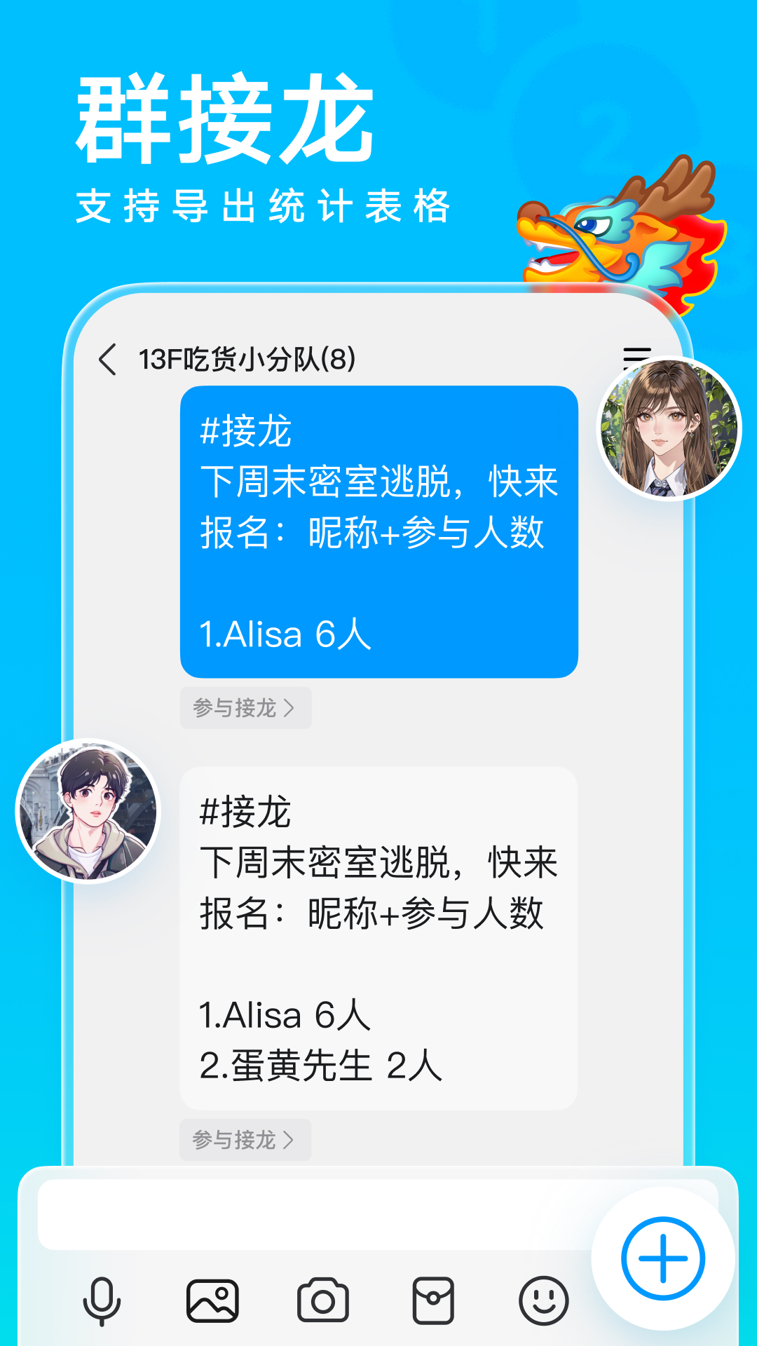 qq2026手机版图3