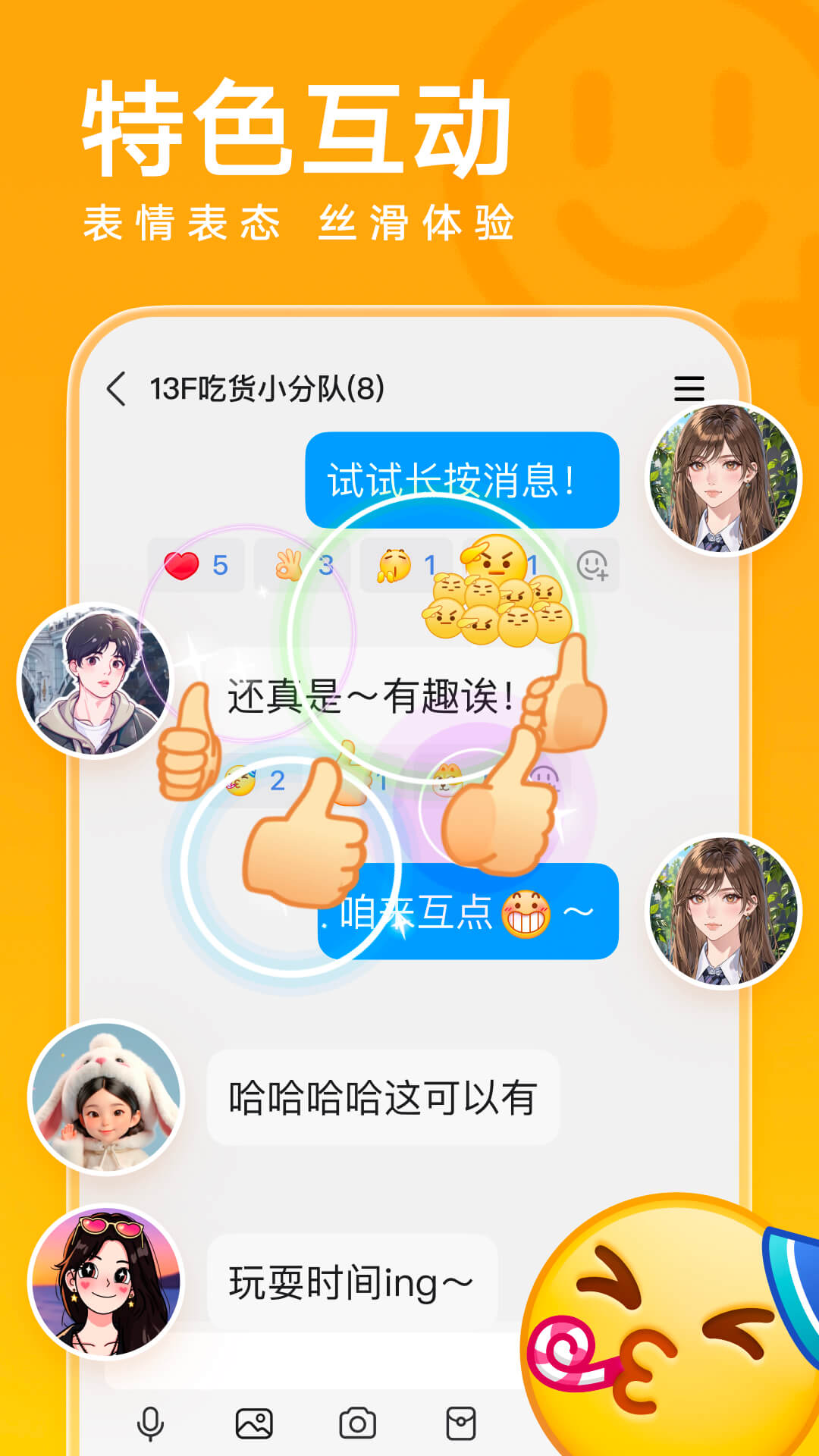 qq2026手机版图1