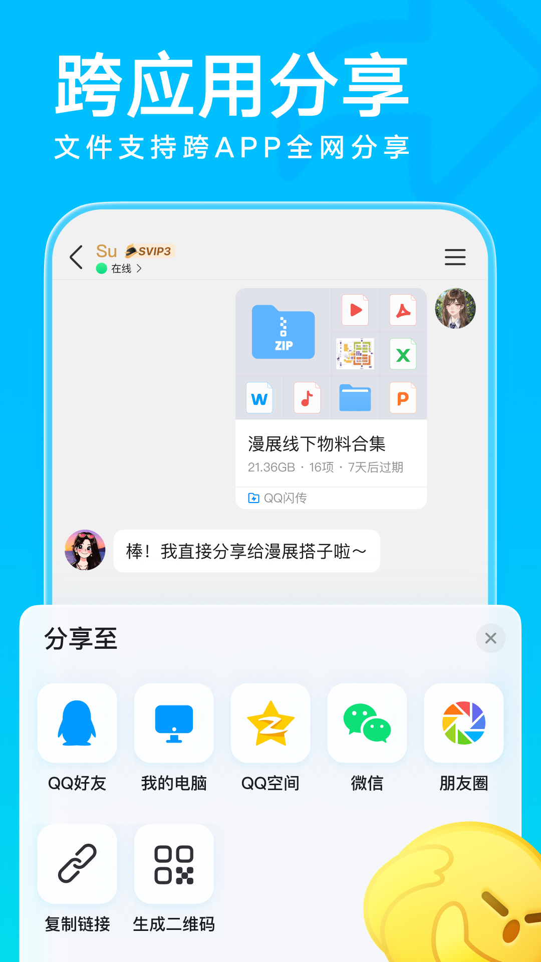 qq2026手机版图4