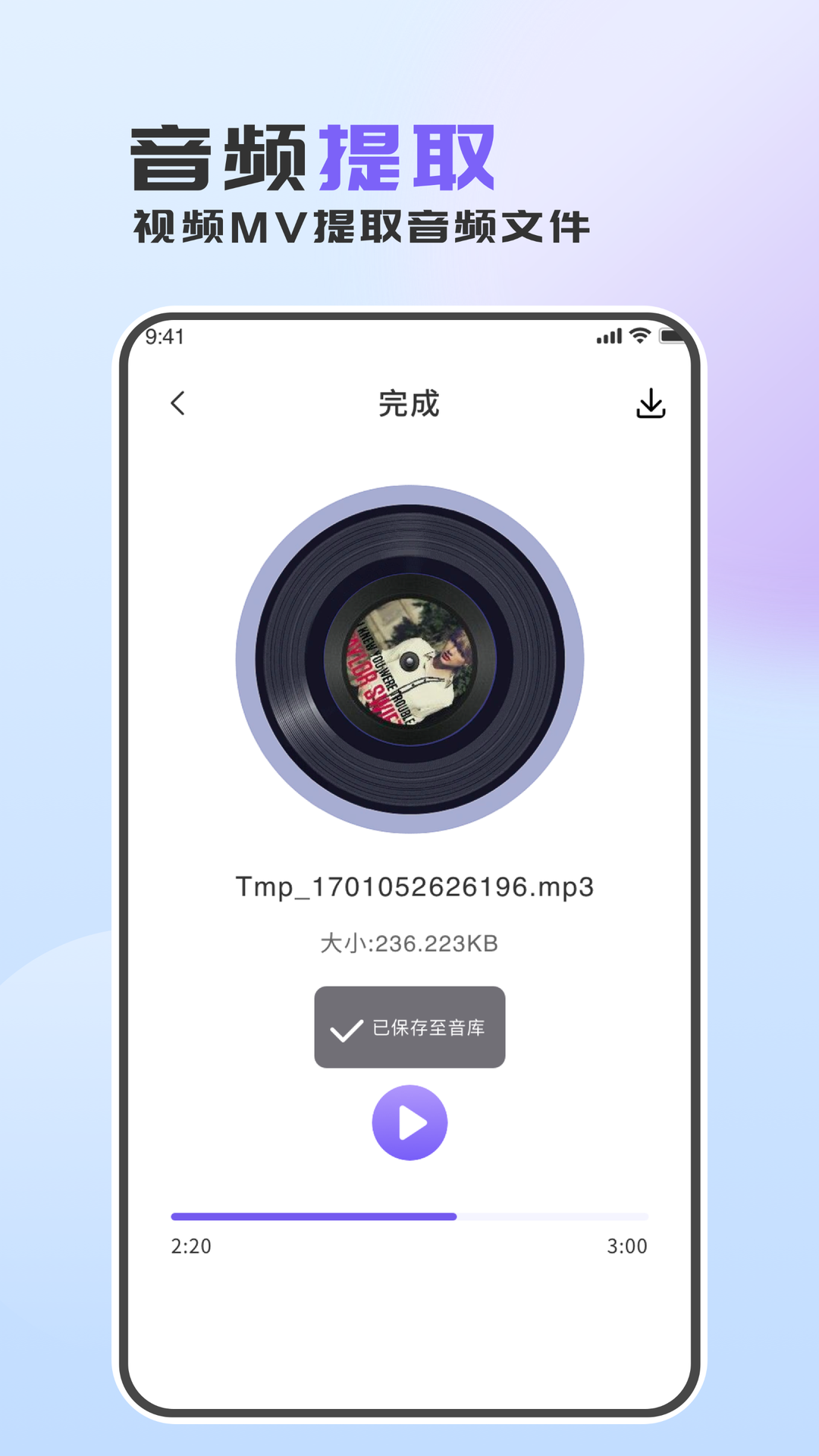 音频转换助手通用版图1