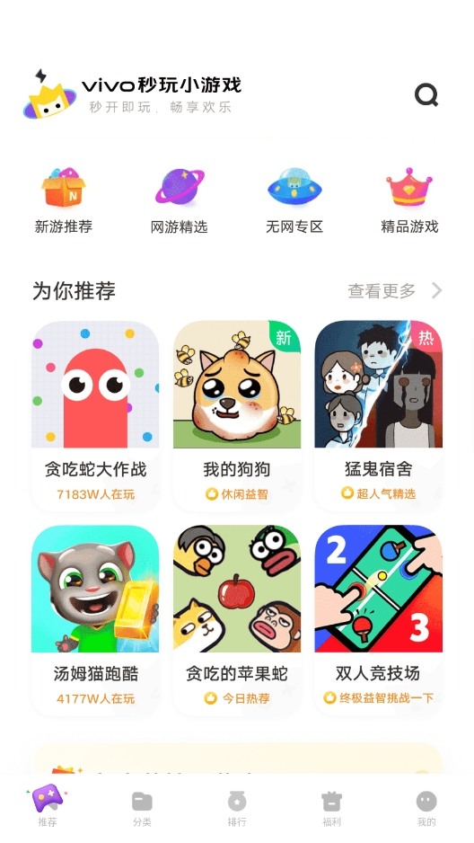 vivo秒玩小游戏免费安装 图4
