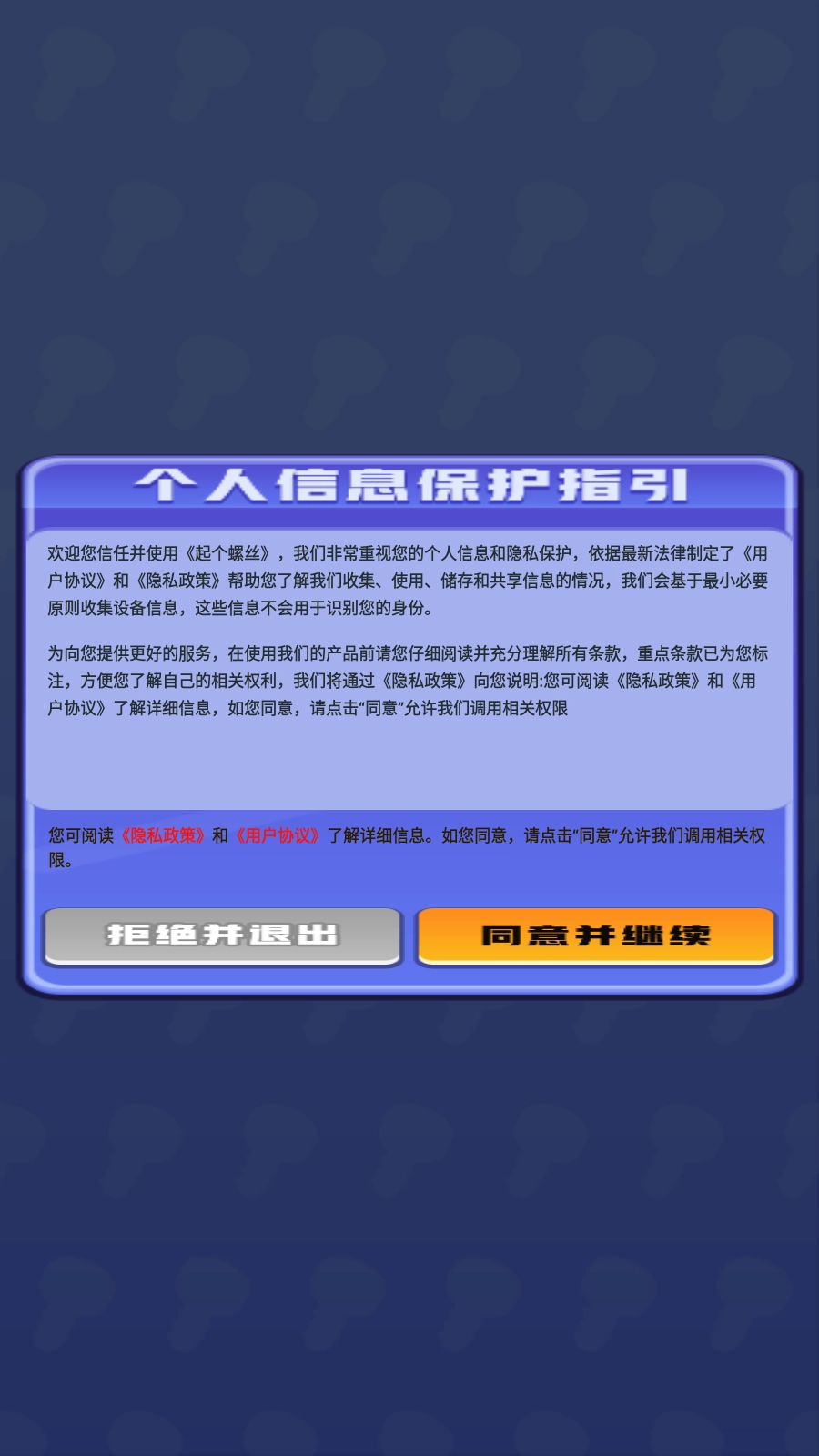 起个螺丝无广告版图3