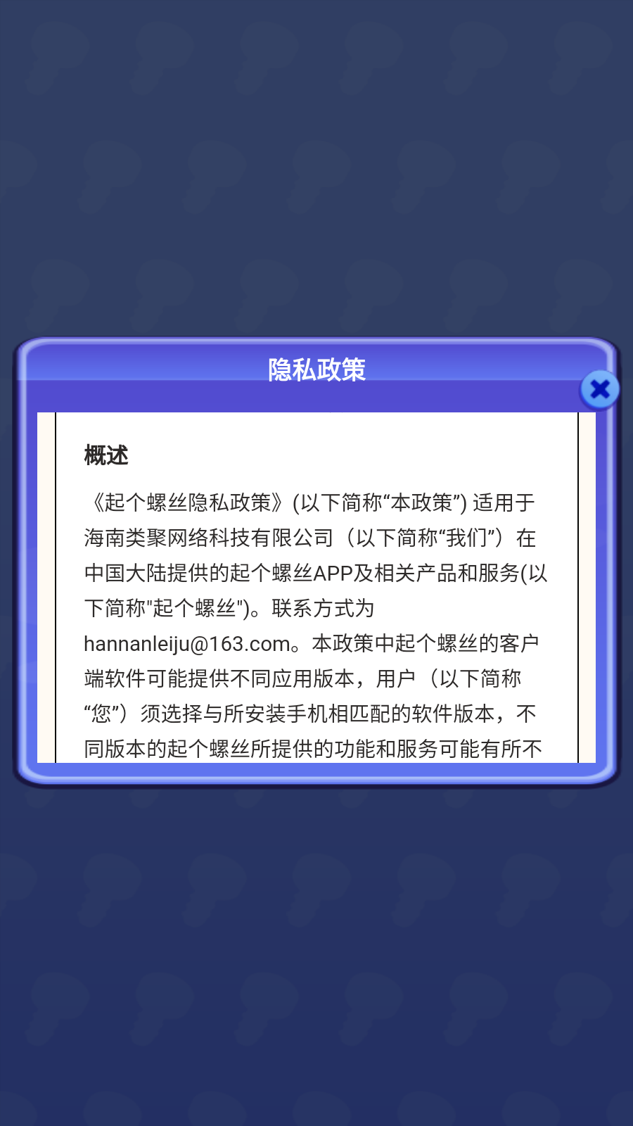 起个螺丝无广告版图4