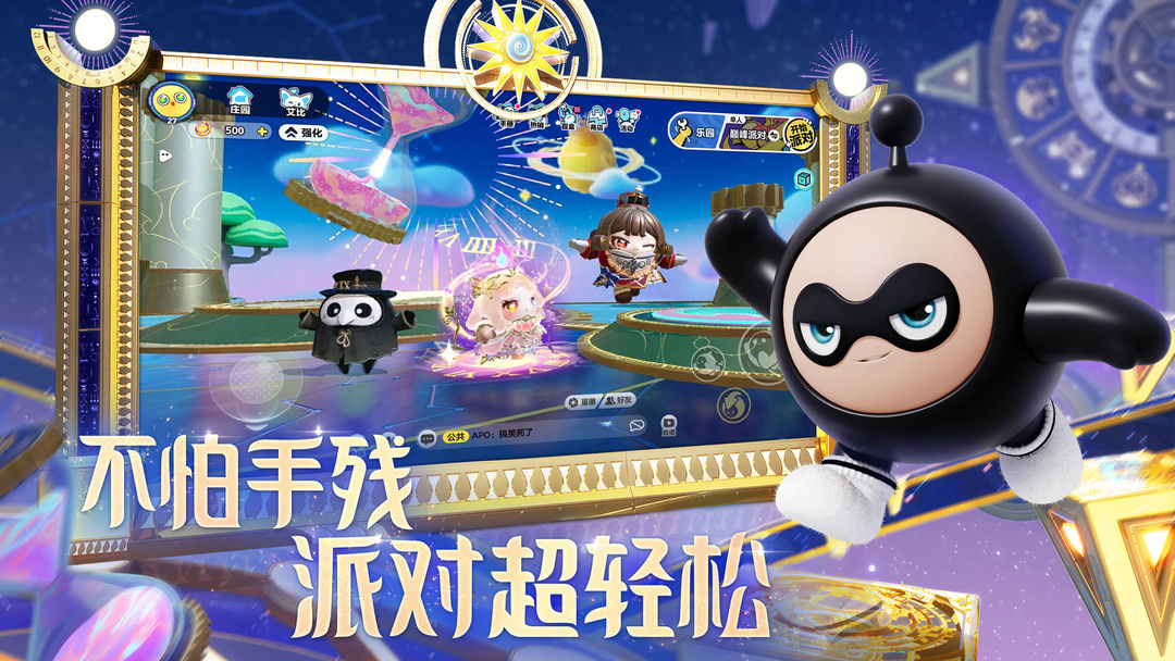 蛋仔派对官方正版图3