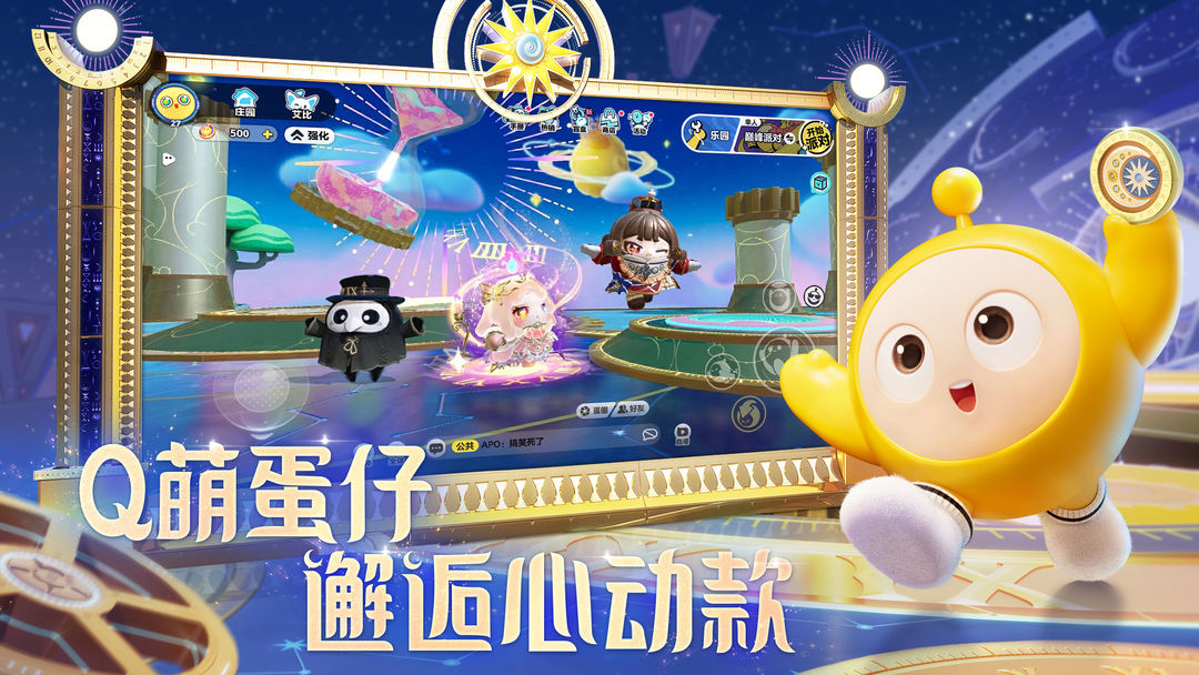 蛋仔派对官方正版图2