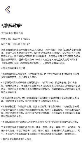 亿万好声音红包版图2