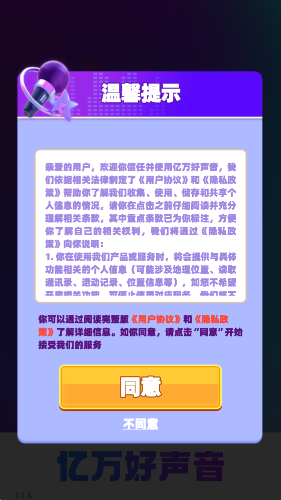 亿万好声音红包版图3