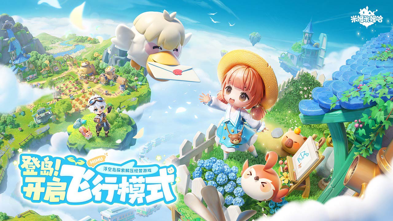 米姆米姆哈手游版图1