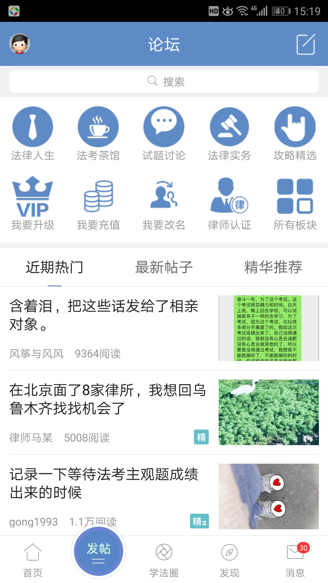 宪法小卫士正版图3