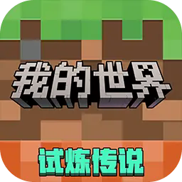 我的世界S5主题季通用版