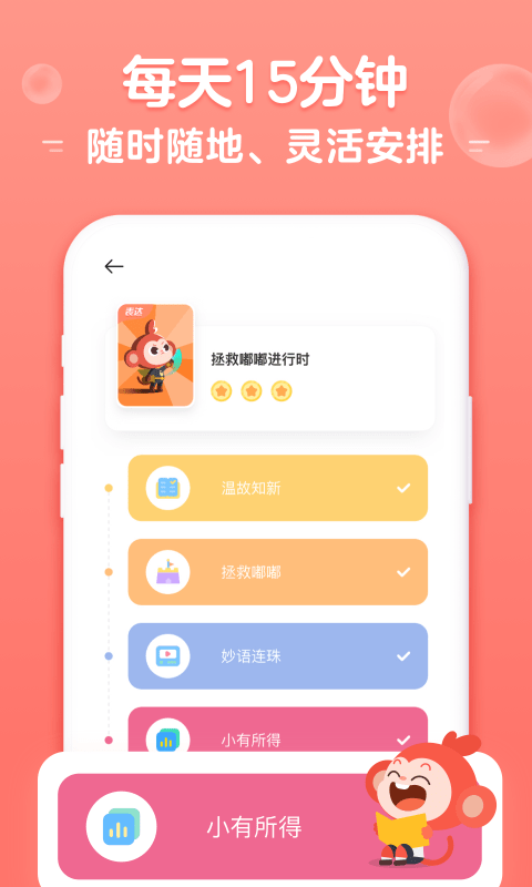小猴启蒙免费原版图3