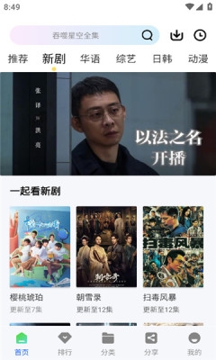 惊鸿视频官方最新版图2