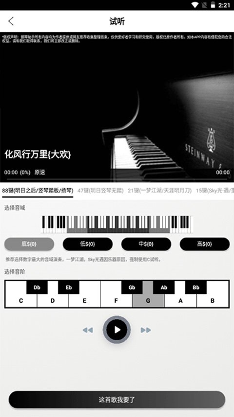 piser钢琴助手 图1