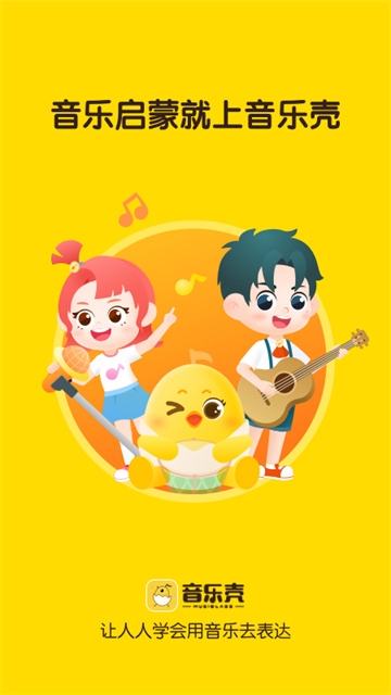 音乐壳手机正版图4