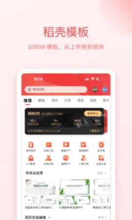 wps官方正版图3