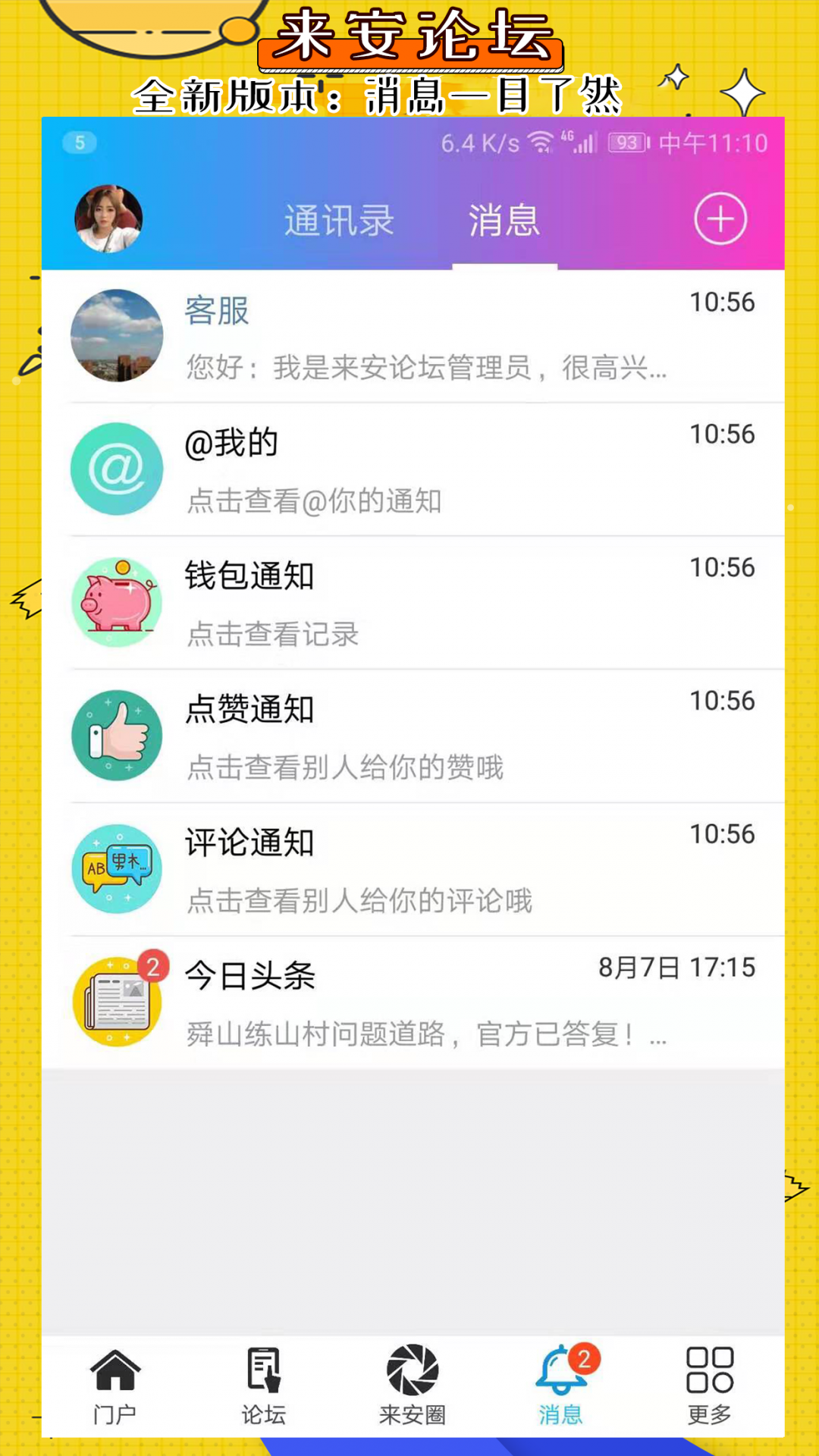 来安论坛 图3