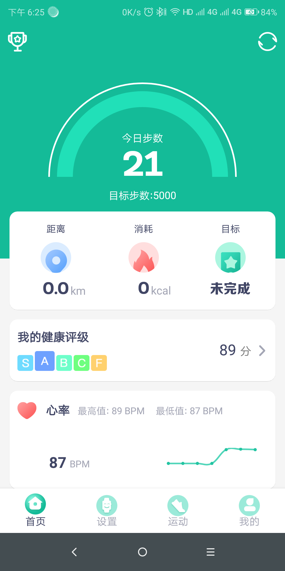 FitPro智能手环软件安卓直装版图1