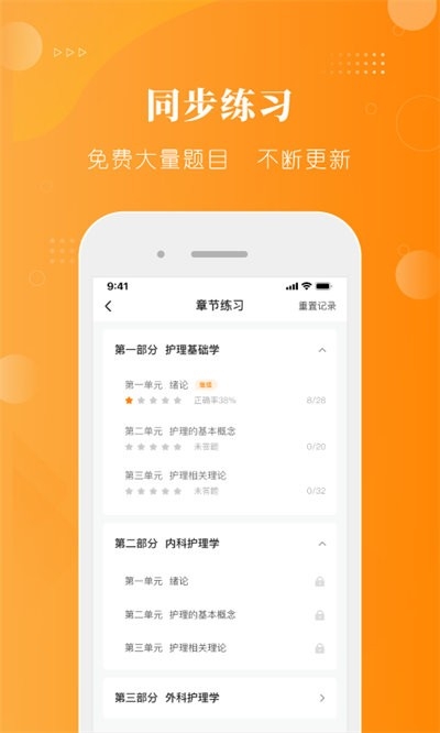 金题护考安卓免费版图4