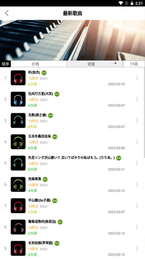 piser钢琴助手 图2