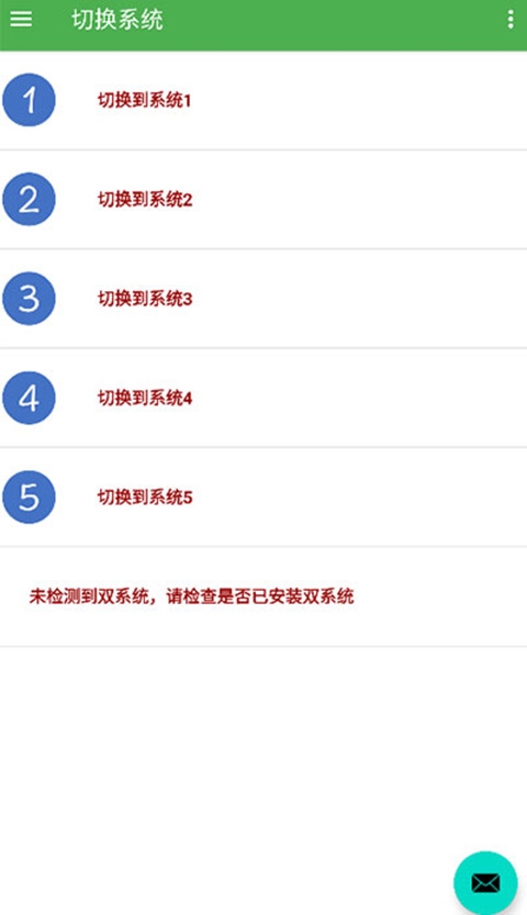 多系统工具箱原版图3