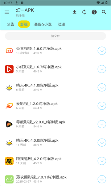 APK—幻软件安卓版图1