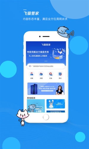 飞猫智联安卓版图3