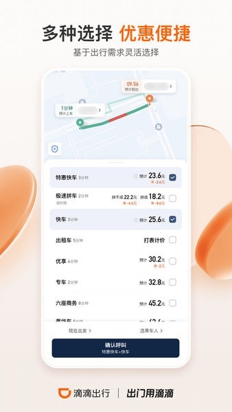滴滴出行官方版图3