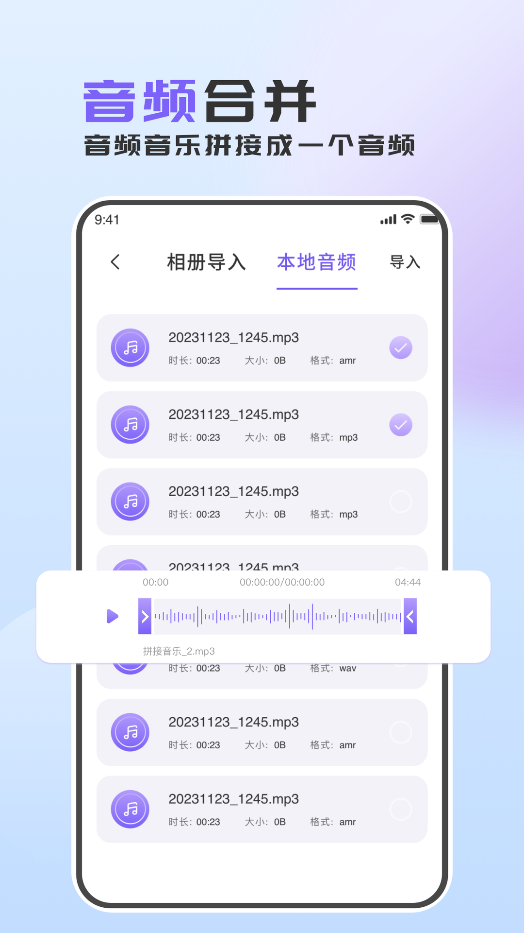 音频转换助手通用版图3
