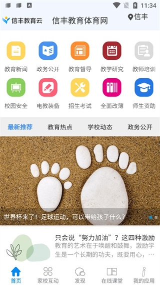 信丰教育正版图2