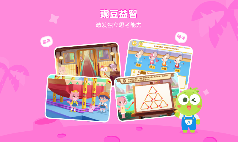 豌豆思维学生端 图3