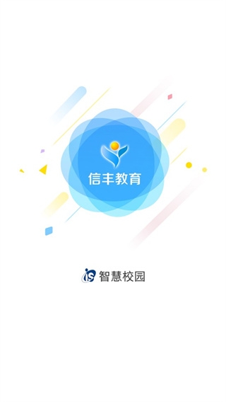 信丰教育正版图1