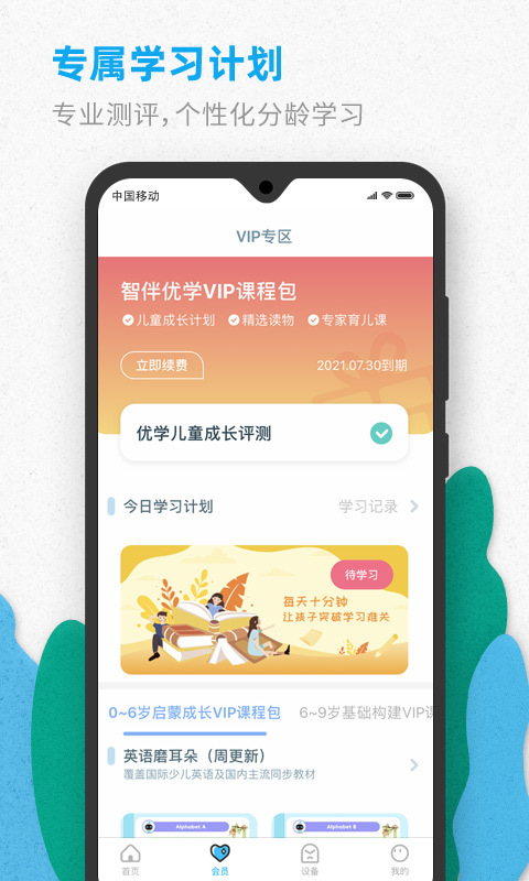 智伴优学本官方版图2