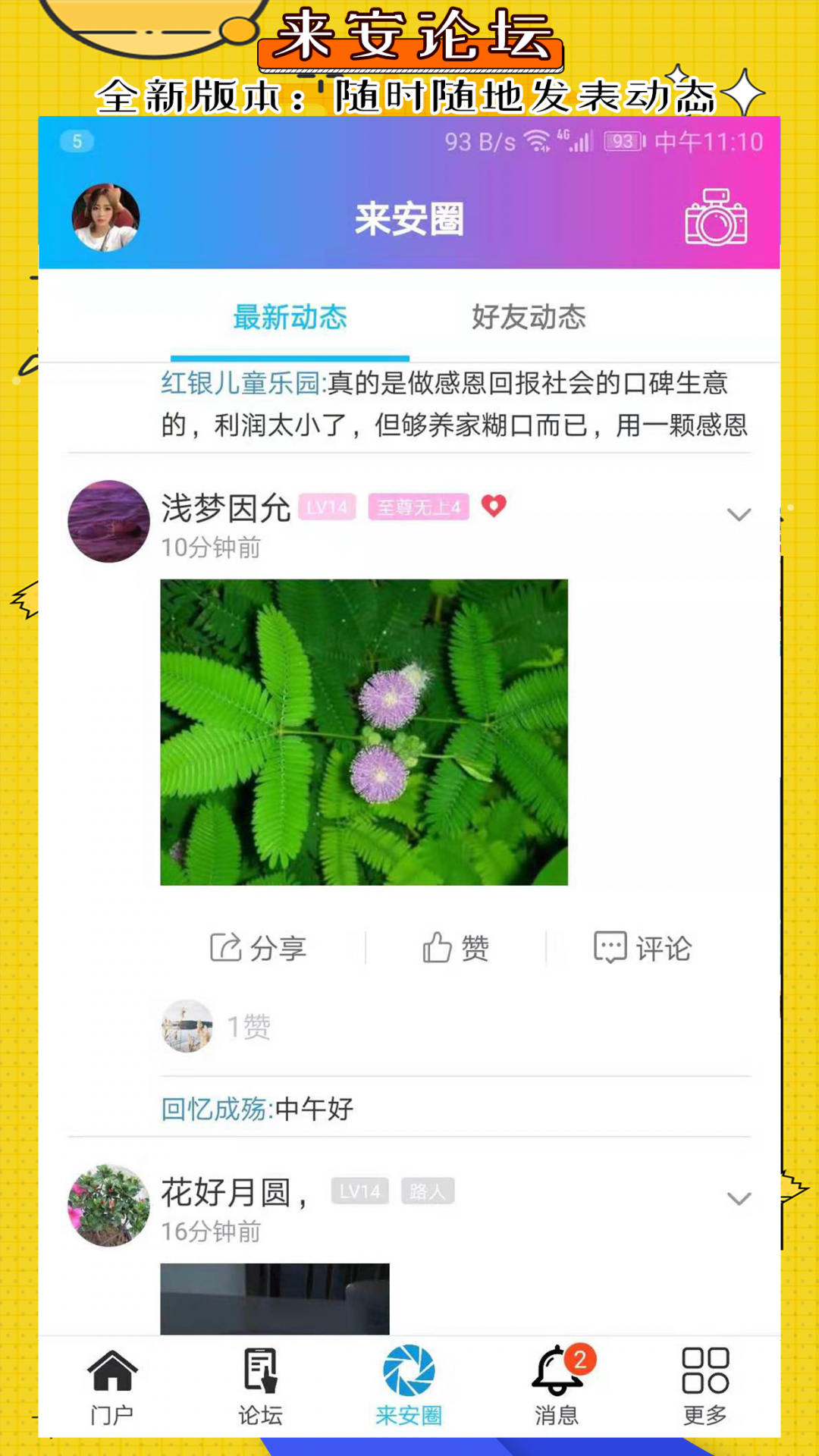 来安论坛 图2