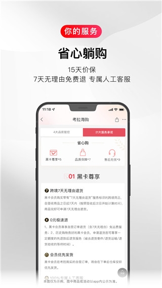 考拉海购官方版图3