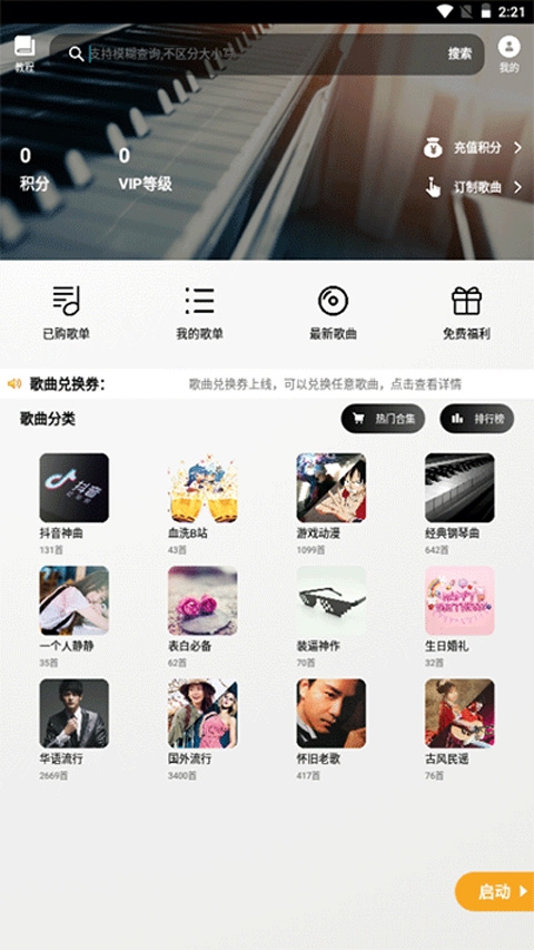 piser钢琴助手 图4