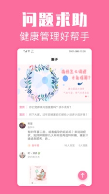 经期管家最新版图1