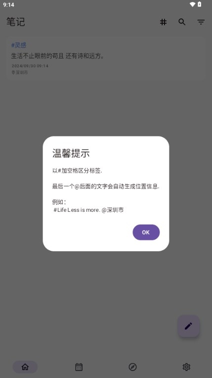 碎碎记软件正版图2