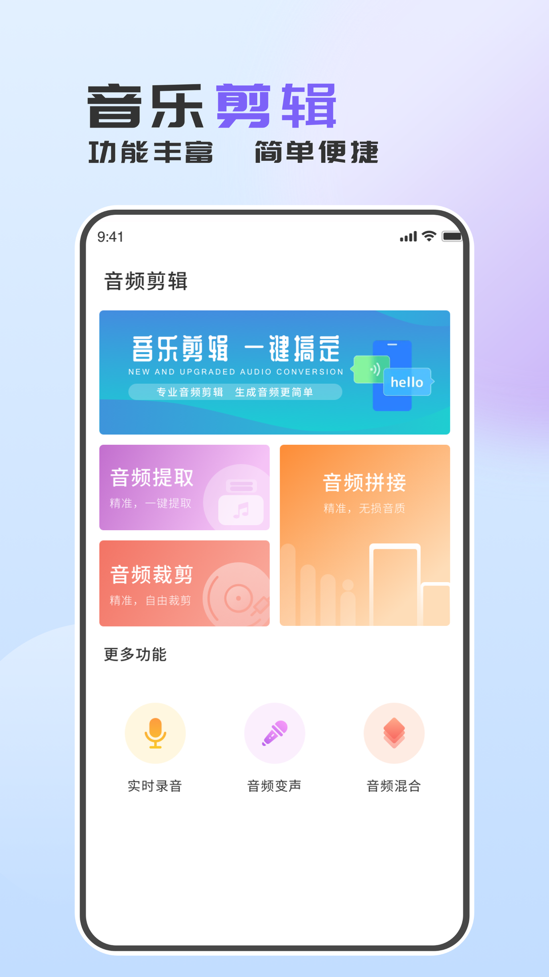 音频转换助手通用版图4